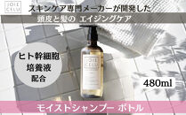 【ジョワセル】モイストシャンプーボトル［&nbsp;京都&nbsp;美容&nbsp;ブランド&nbsp;詰め替え&nbsp;シャンプー&nbsp;まとまる&nbsp;うるおう&nbsp;美髪成分&nbsp;人気&nbsp;おすすめ&nbsp;ヘアケア&nbsp;エイジングケア&nbsp;お取り寄せ&nbsp;通販&nbsp;送料無料&nbsp;ふるさと納税&nbsp;］