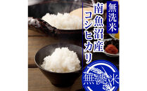【令和8年産　新米予約】【1Kg】無洗米南魚沼しおざわ産コシヒカリ【銘柄米&nbsp;無洗米&nbsp;こしひかり&nbsp;コシヒカリ&nbsp;魚沼産&nbsp;新潟米&nbsp;お米&nbsp;米&nbsp;ごはん】【2026年10月上旬より1ヶ月以内に順次発送予定】
