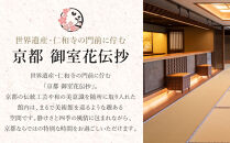【京都&nbsp;御室花伝抄（共立リゾート）】平休日1泊2食付ペア宿泊券&nbsp;スタンダードツイン&nbsp;|&nbsp;宿泊券&nbsp;湯宿&nbsp;人気&nbsp;おすすめ［&nbsp;京都&nbsp;温泉&nbsp;文化&nbsp;ホテル宿泊券&nbsp;人気自然&nbsp;高級&nbsp;トラベル&nbsp;予約&nbsp;チケット&nbsp;おすすめ&nbsp;宿泊&nbsp;旅行&nbsp;食事&nbsp;観光&nbsp;］