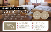 【京都&nbsp;御室花伝抄（共立リゾート）】平休日1泊2食付ペア宿泊券&nbsp;スタンダードツイン&nbsp;|&nbsp;宿泊券&nbsp;湯宿&nbsp;人気&nbsp;おすすめ［&nbsp;京都&nbsp;温泉&nbsp;文化&nbsp;ホテル宿泊券&nbsp;人気自然&nbsp;高級&nbsp;トラベル&nbsp;予約&nbsp;チケット&nbsp;おすすめ&nbsp;宿泊&nbsp;旅行&nbsp;食事&nbsp;観光&nbsp;］