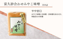 【御幸町&nbsp;関東屋】京味噌いろいろ3種類セット&nbsp;(500g×3種)&nbsp;|&nbsp;味噌&nbsp;人気調味料［&nbsp;京都&nbsp;老舗味噌&nbsp;白味噌&nbsp;味噌汁&nbsp;お雑煮&nbsp;人気&nbsp;おすすめ&nbsp;お取り寄せ&nbsp;通販&nbsp;送料無料&nbsp;ふるさと納税&nbsp;］