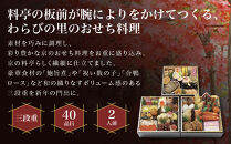 【京・料亭&nbsp;わらびの里】料亭の和風おせち料理&nbsp;三段重&nbsp;2人前&nbsp;HK-16A&nbsp;｜京都&nbsp;冷蔵おせち&nbsp;料亭&nbsp;老舗&nbsp;おせち&nbsp;おせち料理&nbsp;三段&nbsp;2人&nbsp;京料理&nbsp;京おせちおすすめ&nbsp;2027&nbsp;グルメ&nbsp;ご自宅用&nbsp;お取り寄せ&nbsp;年内配送&nbsp;oseti&nbsp;京都おせち&nbsp;迎春おせち&nbsp;本格おせち&nbsp;定番おせち&nbsp;年末&nbsp;年始&nbsp;正月&nbsp;お祝い&nbsp;贅沢おせち&nbsp;老舗&nbsp;ふるさと納税おせち&nbsp;御節&nbsp;お節料理&nbsp;人気&nbsp;送料無料&nbsp;ふるさと納税