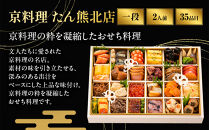 【京料理&nbsp;たん熊北店】たん熊北店和&nbsp;一段&nbsp;オードブル&nbsp;2人前｜京都&nbsp;老舗料亭&nbsp;名店&nbsp;人気おせち&nbsp;おせち一段&nbsp;京料理&nbsp;京懐石&nbsp;グルメ&nbsp;人気&nbsp;おすすめ&nbsp;おいしい&nbsp;2027&nbsp;お取り寄せ&nbsp;年内配送&nbsp;oseti&nbsp;京都おせち&nbsp;迎春おせち&nbsp;本格おせち&nbsp;定番おせち&nbsp;年末&nbsp;年始&nbsp;正月&nbsp;お祝い&nbsp;贅沢おせち&nbsp;老舗&nbsp;ふるさと納税おせち&nbsp;御節&nbsp;お節料理&nbsp;人気&nbsp;送料無料&nbsp;ふるさと納税
