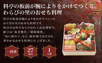 【京・料亭&nbsp;わらびの里】料亭の和風おせち料理&nbsp;一段重&nbsp;1人前&nbsp;HK-11A&nbsp;｜京都&nbsp;冷蔵おせち&nbsp;料亭&nbsp;老舗&nbsp;一段&nbsp;1人&nbsp;おせち&nbsp;おせち料理&nbsp;京料理&nbsp;京おせちおすすめ&nbsp;2027&nbsp;グルメ&nbsp;ご自宅用&nbsp;お取り寄せ&nbsp;年内配送&nbsp;oseti&nbsp;京都おせち&nbsp;迎春おせち&nbsp;本格おせち&nbsp;定番おせち&nbsp;年末&nbsp;年始&nbsp;正月&nbsp;お祝い&nbsp;贅沢おせち&nbsp;老舗&nbsp;ふるさと納税おせち&nbsp;御節&nbsp;お節料理&nbsp;人気&nbsp;送料無料&nbsp;ふるさと納税