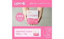 【6ヶ月定期便】【Lypo-C】リポ・カプセル&nbsp;ビタミンC＋Cera（28包入）&nbsp;1箱