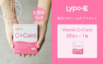 【6ヶ月定期便】【Lypo-C】リポ・カプセル&nbsp;ビタミンC＋Cera（28包入）&nbsp;1箱