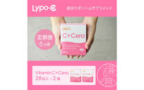 【6ヶ月定期便】【Lypo-C】リポ・カプセル&nbsp;ビタミンC＋Cera（28包入）&nbsp;2箱