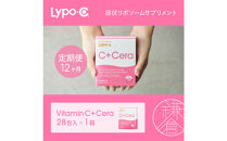 【12ヶ月定期便】【Lypo-C】リポ・カプセル&nbsp;ビタミン&nbsp;C＋Cera（28包入）&nbsp;1箱