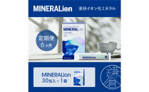 【6ヶ月定期便】【MINERALion】ミネラリオン（30包入）&nbsp;1箱　Lypo-C