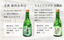 【佐々木酒造】京都洛中の日本酒&nbsp;飲み比べセット&nbsp;300ml5本｜人気5種詰合せ&nbsp;日本酒［&nbsp;老舗酒蔵&nbsp;辛口&nbsp;食中酒&nbsp;清酒&nbsp;冷酒から熱燗まで&nbsp;おすすめ&nbsp;特別純米&nbsp;純米吟醸&nbsp;純米酒&nbsp;本醸造&nbsp;お取り寄せ&nbsp;通販&nbsp;送料無料&nbsp;ふるさと納税&nbsp;］