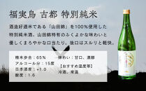 【佐々木酒造】日本酒&nbsp;古都&nbsp;飲み比べセット&nbsp;720ml2本｜京都&nbsp;人気シリーズ&nbsp;洛中の日本酒［&nbsp;老舗酒蔵&nbsp;冷酒から温燗まで&nbsp;山田錦100%使用&nbsp;辛口&nbsp;甘口&nbsp;淡麗&nbsp;濃醇&nbsp;おすすめ&nbsp;純米吟醸&nbsp;特別純米&nbsp;お取り寄せ&nbsp;通販&nbsp;送料無料&nbsp;ふるさと納税&nbsp;]