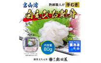 白えび&nbsp;刺身・おぼろ昆布締め&nbsp;2種セット