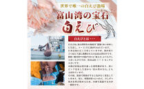 白えび&nbsp;刺身・おぼろ昆布締め&nbsp;2種セット