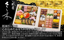 【祇園さゝ木&nbsp;監修】和風二段重&nbsp;｜京都&nbsp;京料理&nbsp;和風おせち&nbsp;おせち&nbsp;二段&nbsp;&nbsp;京料理&nbsp;グルメ&nbsp;年内配送&nbsp;oseti&nbsp;京都おせち&nbsp;迎春おせち&nbsp;本格おせち&nbsp;定番おせち&nbsp;年末&nbsp;年始&nbsp;正月&nbsp;お祝い&nbsp;贅沢おせち&nbsp;老舗&nbsp;ふるさと納税おせち&nbsp;御節&nbsp;お節料理&nbsp;人気&nbsp;送料無料&nbsp;ふるさと納税