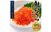 訳あり&nbsp;いくら醤油漬け&nbsp;鮭卵&nbsp;化粧箱入&nbsp;600g(150gx4P)&nbsp;&nbsp;尾張まるはち