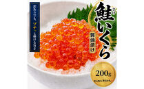 訳あり&nbsp;いくら醤油漬け&nbsp;鮭卵&nbsp;冷凍&nbsp;200g&nbsp;&nbsp;尾張まるはち