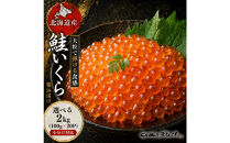 いくら&nbsp;醤油漬け&nbsp;2kg&nbsp;(100g×20P)&nbsp;北海道&nbsp;秋鮭卵&nbsp;化粧箱入&nbsp;冷凍&nbsp;尾張まるはち