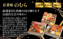 おせち&nbsp;平安絵巻&nbsp;三段重&nbsp;3～4人前｜京都&nbsp;京菜味のむら&nbsp;おせち&nbsp;毎年完売必至&nbsp;人気&nbsp;［&nbsp;おせち&nbsp;三段重&nbsp;3人&nbsp;4人&nbsp;贅沢&nbsp;華やか&nbsp;グルメ&nbsp;おすすめ&nbsp;2027&nbsp;正月&nbsp;お祝い&nbsp;京料理&nbsp;ギフト&nbsp;おせち&nbsp;お節&nbsp;おせち料理&nbsp;オセチ&nbsp;oseti&nbsp;osechi&nbsp;年内配送&nbsp;送料無料&nbsp;］