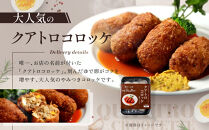 【洋食クアトロ】クアトロのビーフシチュー2袋、クアトロコロッケ2パック