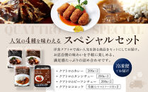 【洋食クアトロ】クアトロおすすめセット2　ビーフシチュー、タンシチュー、カレー/1パック200gｘ2　クアトロコロッケ2パック
