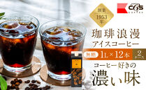 珈琲浪漫&nbsp;アイスコーヒー&nbsp;1L×24本&nbsp;無糖&nbsp;コーヒー&nbsp;飲料&nbsp;濃いコーヒー&nbsp;愛知&nbsp;名古屋&nbsp;珈琲&nbsp;人気&nbsp;おすすめ&nbsp;|&nbsp;コーヒー&nbsp;珈琲&nbsp;アイスコーヒー&nbsp;濃いコーヒー&nbsp;老舗&nbsp;&nbsp;濃厚&nbsp;無糖&nbsp;飲料&nbsp;人気&nbsp;おすすめ&nbsp;カフェ&nbsp;ドリンク&nbsp;コーヒー豆&nbsp;深煎り&nbsp;ストレート&nbsp;アイスドリンク&nbsp;ギフト&nbsp;プレゼント&nbsp;送料無料