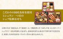 【京都「ひがしやま&nbsp;司」監修】国産づくしおせち&nbsp;3～4人前&nbsp;｜割烹&nbsp;おせち&nbsp;京都&nbsp;おせち&nbsp;3人&nbsp;4人&nbsp;京料理&nbsp;バラエティ豊か&nbsp;グルメ&nbsp;年内配送&nbsp;oseti&nbsp;京都おせち&nbsp;迎春おせち&nbsp;本格おせち&nbsp;定番おせち&nbsp;年末&nbsp;年始&nbsp;正月&nbsp;お祝い&nbsp;贅沢おせち&nbsp;老舗&nbsp;ふるさと納税おせち&nbsp;御節&nbsp;お節料理&nbsp;人気&nbsp;送料無料&nbsp;ふるさと納税