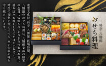 【12月30日発送】「料亭　八勝館」おせち料理　二重詰