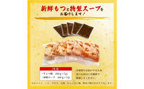 【2027年1月お届け】訳あり！博多味噌もつ鍋&nbsp;10人前(2人前×5セット)