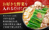 【2026年11月お届け】訳あり！博多醤油もつ鍋&nbsp;10人前(2人前×5セット)