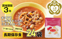 【3年保存】長期保存食&nbsp;イザメシ&nbsp;キヌアとレッドキドニーのミネストローネ&nbsp;24袋／1ケース&nbsp;非常食&nbsp;保存食&nbsp;防災&nbsp;備蓄&nbsp;レトルト&nbsp;スープ