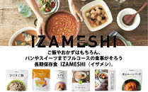 【3年保存】長期保存食&nbsp;イザメシ&nbsp;キヌアとレッドキドニーのミネストローネ&nbsp;24袋／1ケース&nbsp;非常食&nbsp;保存食&nbsp;防災&nbsp;備蓄&nbsp;レトルト&nbsp;スープ