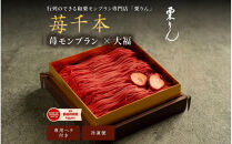 栗りん　苺千本&nbsp;&nbsp;モンブラン&nbsp;大福&nbsp;1箱&nbsp;9個入りSerge源s&nbsp;&nbsp;|&nbsp;モンブラン&nbsp;和スイーツ&nbsp;洋菓子&nbsp;苺&nbsp;大福&nbsp;上品&nbsp;高級感&nbsp;おしゃれ&nbsp;ギフト&nbsp;プレゼント&nbsp;贈り物&nbsp;手土産&nbsp;人気&nbsp;おすすめ&nbsp;送料無料