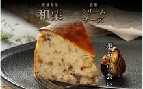 栗りん「栗とチーズが惹かれ合う運命のバスクチーズケーキ」5号　愛媛県和栗×厳選クリームチーズ　行列のできる人気店　Serge源s　和スイーツ&nbsp;洋菓子　専用BOX&nbsp;上品&nbsp;高級感&nbsp;おしゃれ&nbsp;ギフト&nbsp;プレゼント&nbsp;贈り物&nbsp;手土産&nbsp;人気&nbsp;おすすめ&nbsp;送料無料