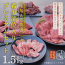ハンターが営む鹿肉加工工場【上川えぞ鹿肉】&nbsp;希少部位入りプレミアムセット