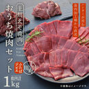 ハンターが営む鹿肉加工工場の「上川えぞ鹿肉&nbsp;おうち焼肉セット」