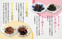 ヒロツク&nbsp;佃煮8種詰合せ&nbsp;1箱セット&nbsp;ごはんのお供