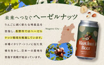【希少20セット限定】長野生まれの極上ヘーゼルナッツビール3本セット＜MILKSTOUT＞｜&nbsp;地ビール&nbsp;ヘーゼルナッツビール&nbsp;&nbsp;人気&nbsp;おすすめ&nbsp;クラフトビール&nbsp;飲み比べ&nbsp;晩酌&nbsp;お祝い&nbsp;ギフト&nbsp;贈り物&nbsp;送料無料&nbsp;長野県&nbsp;長野市&nbsp;信州&nbsp;信濃&nbsp;ふるさと納税