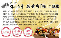 【山ばな平八茶屋】おせち「梅」二段重&nbsp;4～6人前&nbsp;京都&nbsp;老舗料亭&nbsp;人気おせち［&nbsp;料亭おせち二段&nbsp;美食&nbsp;グルメ&nbsp;おいしい&nbsp;4人&nbsp;5人&nbsp;6人&nbsp;人気&nbsp;おすすめ&nbsp;2027&nbsp;正月&nbsp;お祝い&nbsp;お取り寄せ&nbsp;通販&nbsp;送料無料&nbsp;年内配送&nbsp;ふるさと納税&nbsp;］