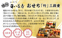 【山ばな平八茶屋】おせち「竹」三段重&nbsp;6～8人前&nbsp;京都&nbsp;老舗料亭&nbsp;人気おせち［&nbsp;料亭おせち三段&nbsp;豪華&nbsp;美食&nbsp;グルメ&nbsp;おいしい&nbsp;大人数&nbsp;6人&nbsp;7人&nbsp;8人&nbsp;人気&nbsp;おすすめ&nbsp;2027&nbsp;正月&nbsp;お祝い&nbsp;お取り寄せ&nbsp;通販&nbsp;送料無料&nbsp;年内配送&nbsp;ふるさと納税&nbsp;］