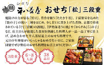 【山ばな平八茶屋】おせち「松」三段重&nbsp;6～8人前&nbsp;京都&nbsp;老舗料亭&nbsp;人気おせち［&nbsp;料亭おせち三段&nbsp;豪華&nbsp;美食&nbsp;グルメ&nbsp;おいしい&nbsp;大人数&nbsp;6人&nbsp;7人&nbsp;8人&nbsp;人気&nbsp;おすすめ&nbsp;2027&nbsp;正月&nbsp;お祝い&nbsp;お取り寄せ&nbsp;通販&nbsp;送料無料&nbsp;年内配送&nbsp;ふるさと納税&nbsp;］