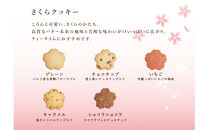 【桜珈琲】さくら散歩&nbsp;一段重&nbsp;クッキー10枚入り