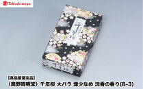 【高島屋選定品】〈奥野晴明堂〉　千年桜　大バラ　煙少なめ　沈香の香り(8-3)