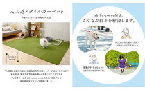 【高島屋選定品】　ｓｈｉｂａ－ｃｏｃｏｃｈｉ室内用人工芝ホームタイル１２枚　TT400HT