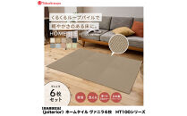 【高島屋選定品】　ホームタイル　６枚　HT100シリーズ　＜カラー：ヴァニラ＞