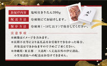 「太助分店」味付け牛たん&nbsp;390g【牛タン&nbsp;仙台&nbsp;牛タン&nbsp;味付け牛タン&nbsp;太助分店&nbsp;牛タン焼き&nbsp;仙台名物&nbsp;ふるさと納税&nbsp;牛タン】