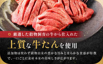 「太助分店」味付け牛たん&nbsp;390g【牛タン&nbsp;仙台&nbsp;牛タン&nbsp;味付け牛タン&nbsp;太助分店&nbsp;牛タン焼き&nbsp;仙台名物&nbsp;ふるさと納税&nbsp;牛タン】