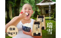 【令和8年産&nbsp;新米予約&nbsp;全12回定期便】南魚沼産コシヒカリ「瑞雪」白米10kg×12回&nbsp;新潟県の特A地区南魚沼市の美味しいお米【定期便&nbsp;銘柄米&nbsp;ブランド米&nbsp;精米&nbsp;こしひかり&nbsp;コシヒカリ&nbsp;魚沼産&nbsp;新潟米&nbsp;産地直送&nbsp;お米&nbsp;米&nbsp;こめ&nbsp;コメ&nbsp;ご飯&nbsp;御飯&nbsp;ごはん】【令和8年10月上旬より順次発送予定】