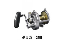 シマノ&nbsp;釣具&nbsp;TALICA25II【&nbsp;釣り&nbsp;釣り具&nbsp;リール&nbsp;シマノ&nbsp;SHIMANO&nbsp;フィッシング&nbsp;アウトドア&nbsp;スポーツ&nbsp;魚&nbsp;人気&nbsp;おすすめ&nbsp;&nbsp;大阪府&nbsp;堺市】