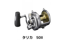 シマノ&nbsp;釣具&nbsp;TALICA50II【&nbsp;釣り&nbsp;釣り具&nbsp;リール&nbsp;シマノ&nbsp;SHIMANO&nbsp;フィッシング&nbsp;アウトドア&nbsp;スポーツ&nbsp;魚&nbsp;人気&nbsp;おすすめ&nbsp;&nbsp;大阪府&nbsp;堺市】