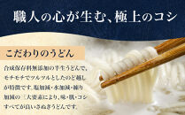 【お歳暮ギフト】包丁切りさぬき半生うどん【半生うどん（約300ｇ×6）、麺つゆ（約15ml×12）】【2026年12月発送】